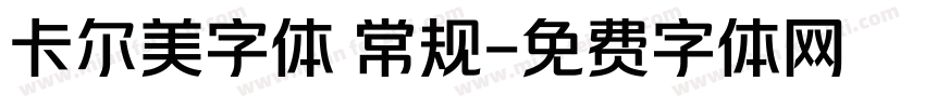 卡尔美字体 常规字体转换